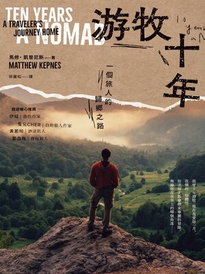 cover image of 游牧十年